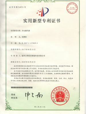 實(shí)用新型專利證書4